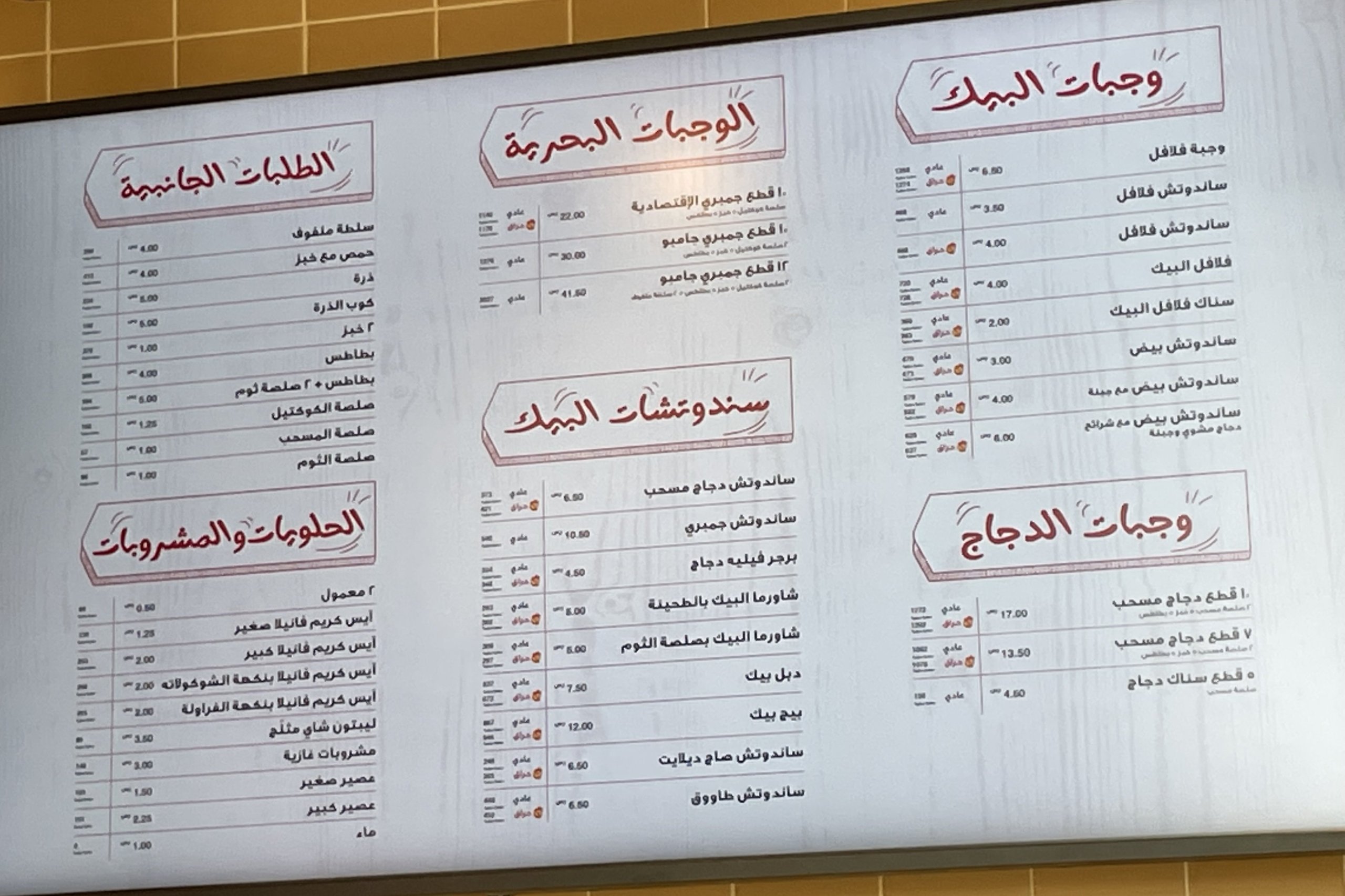 Al Baik Al Ahsa hofuf menu and prices