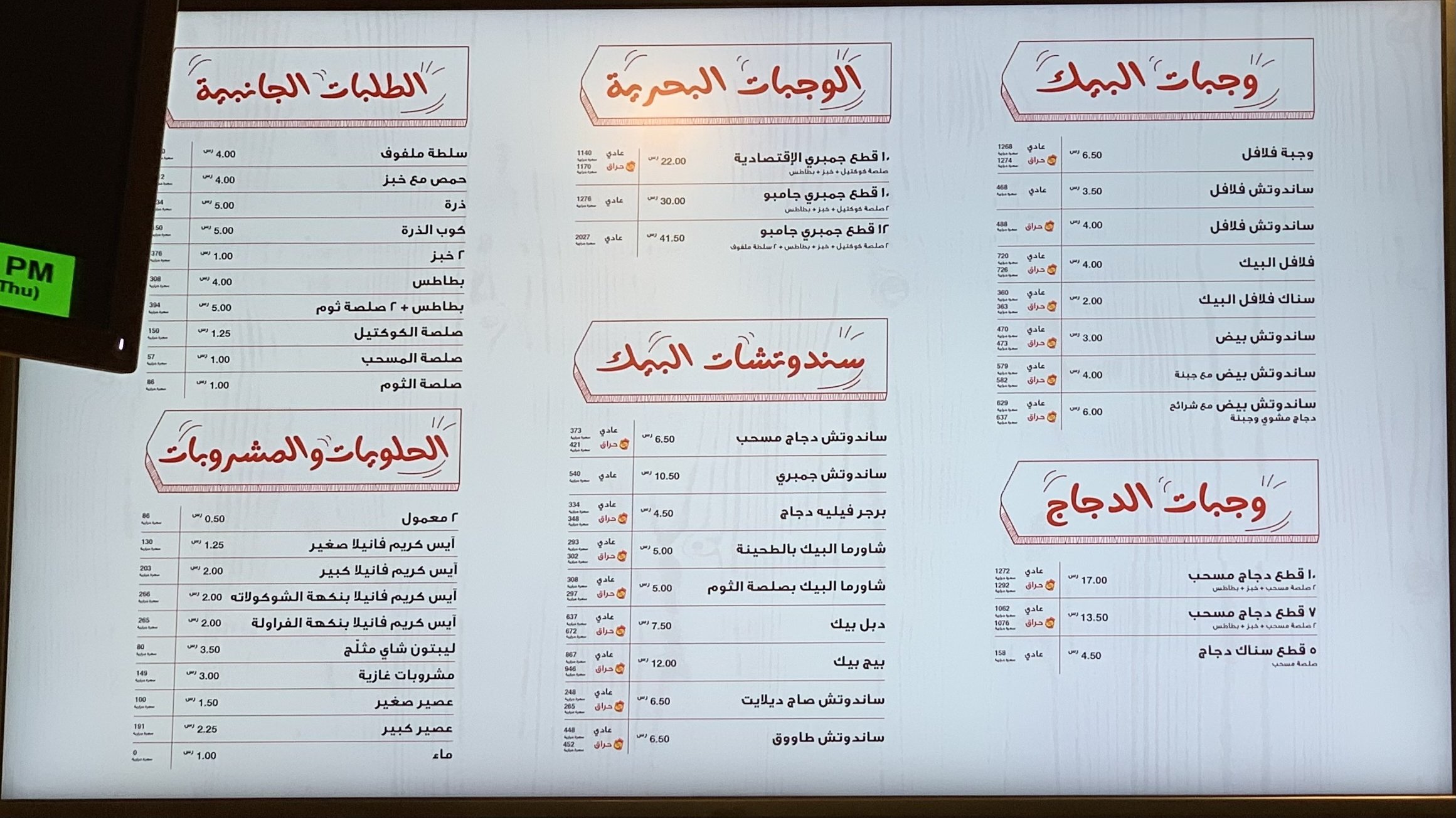 AL Baik hofuf menu