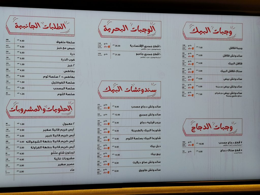 AL Baik Jeddah Airport Menu