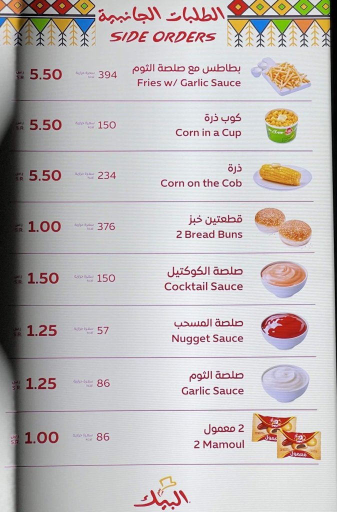 AL Baik Abha Side orders