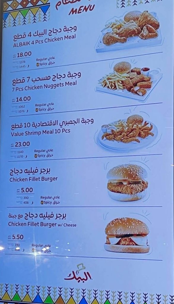 Al Baik Abha Menu