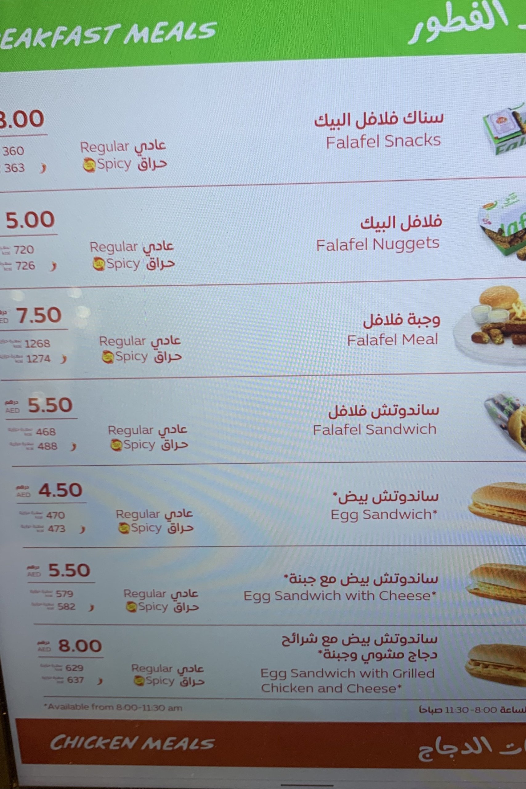 Al Baik Ajman Menu and prices