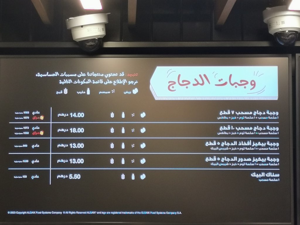 Al Baik Sharjah menu