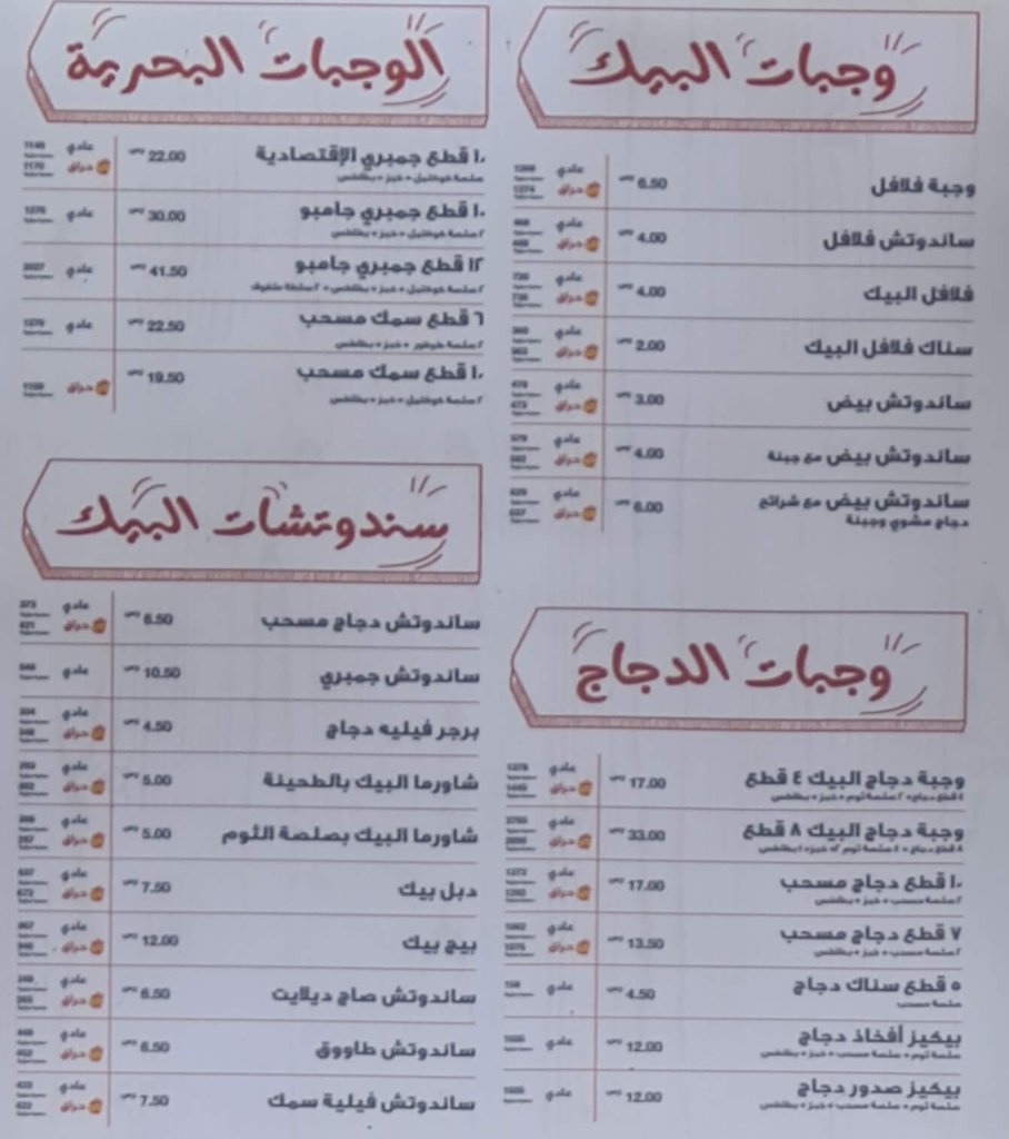 Al Baik menu & prices