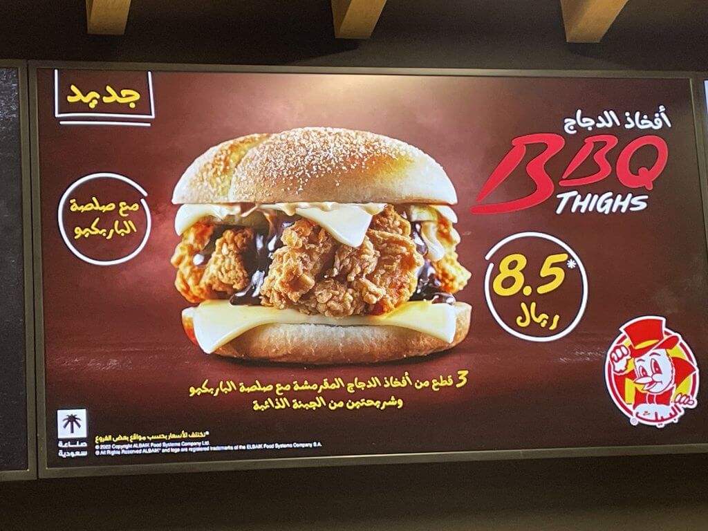 AL Baik Jubail menu