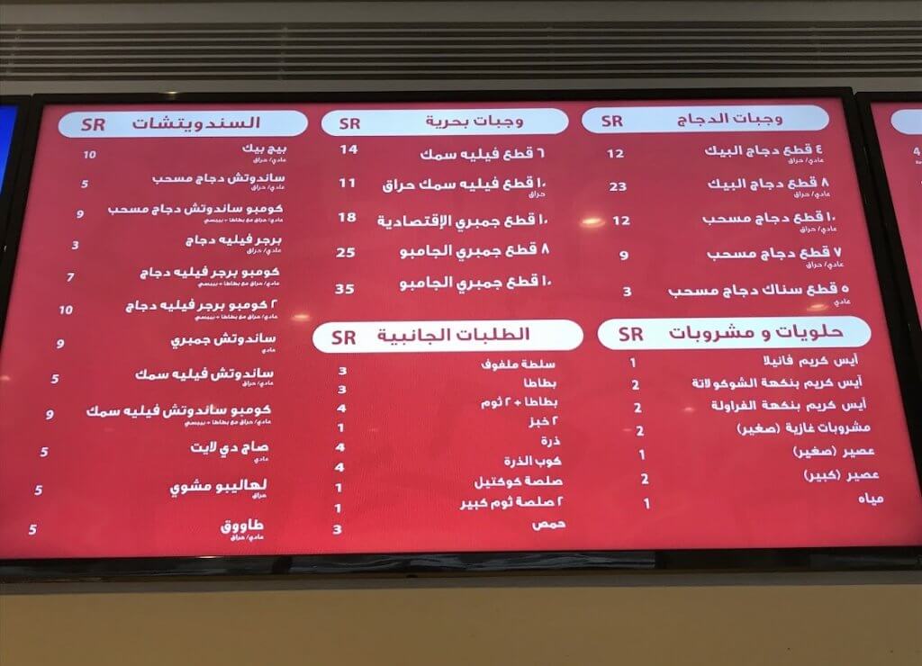 Al baik Jaddah Menu