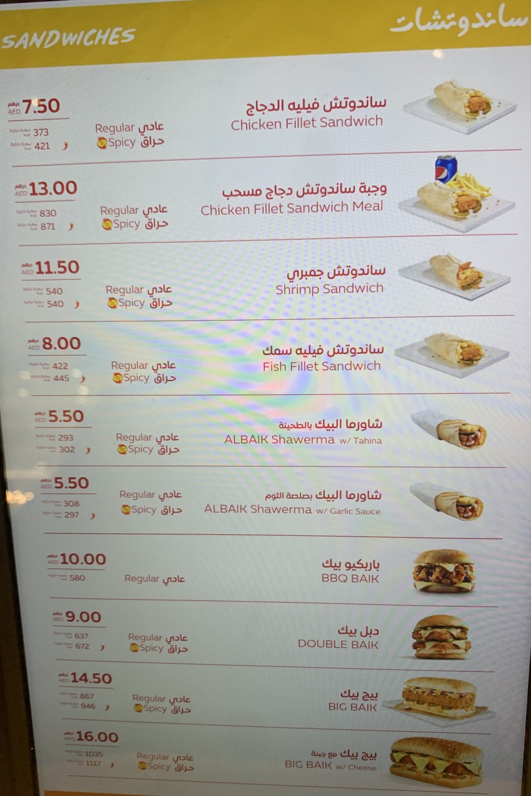 Al Baik Ajman Menu