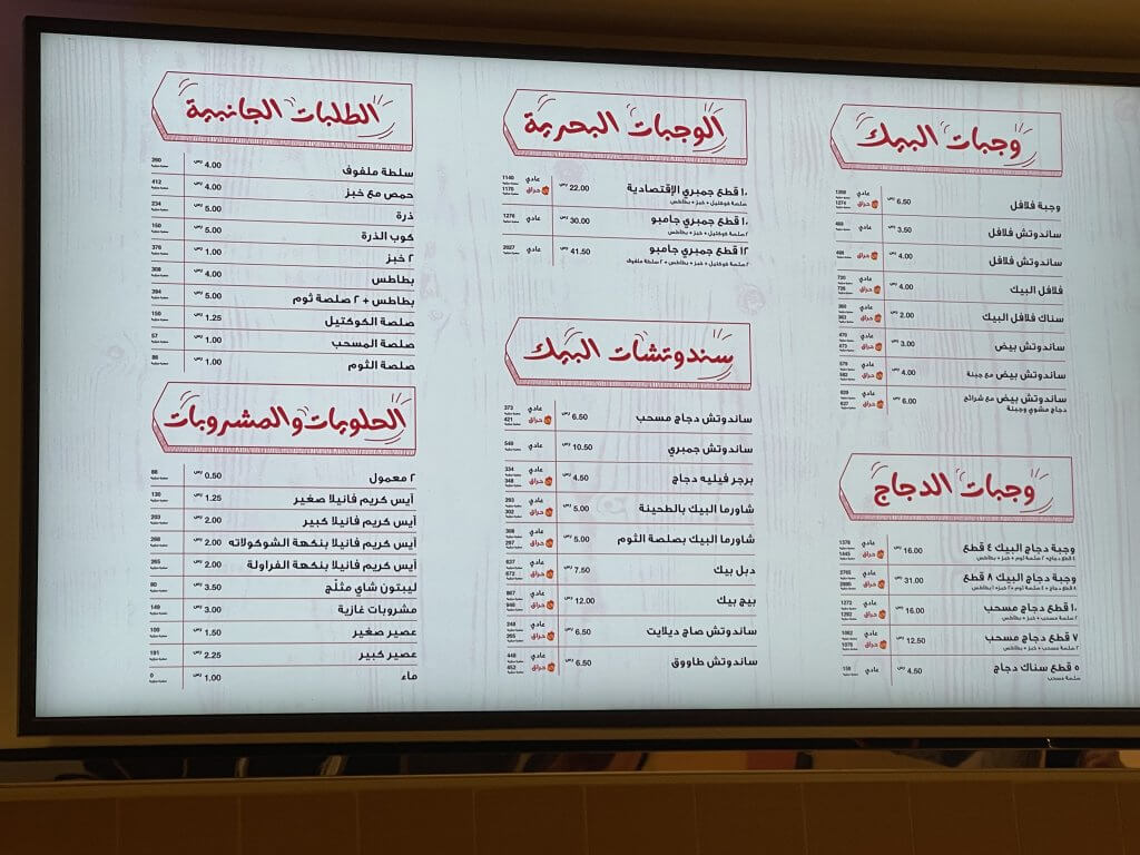 AL baik riyadh menu